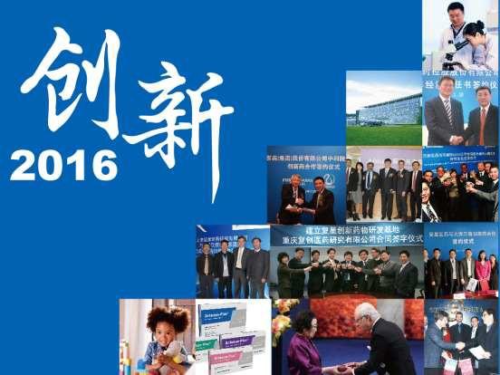 董事长新年献辞 2016,启幕创新五年